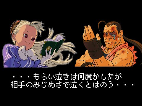 イングリッド 特殊勝利セリフまとめ。ストリートファイターZERO3 - Ingrid's victory quotes from Street Fighter Alpha 3