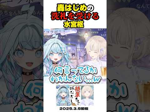 ばんちょーの"はじめ語"の餌食になるすうちゃんｗｗ【ホロライブ切り抜き/轟はじめ/水宮枢/ReGLOSS/FLOW GLOW/DEV_IS】#ぶんしゅぴ #shorts