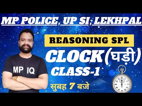 Reasoning|| Clock/घड़ी Class-1 || MP POLICE, MP SI, UP SI, UP POLICE