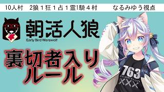 【#朝活人狼】朝から人狼🐺✨4/8【#763ちゃんねる】