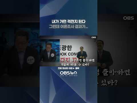 조광한의 자신감?...그런데 여론조사 보니 #조광한 #김용민 #여론조사 #남양주 #남양주병 #총선