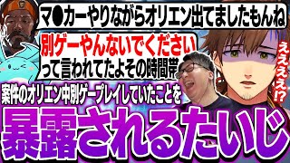 案件のオリエンテーション中にたいじが別ゲーをプレイしていたことを暴露しいじる乾伸一郎たち【乾伸一郎/運命のトリガー/切り抜き】