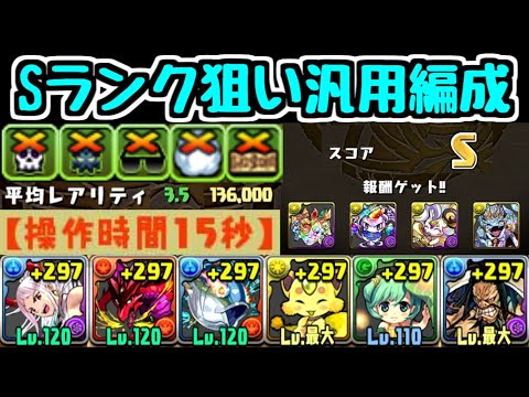 【ヤマト×カイドウでSランク狙い】作っておくと今後も便利！ 低レア度+全耐性100%+ギミック対策完備のオススメSランク狙い汎用編成を紹介！【パズドラ】#パズドラ