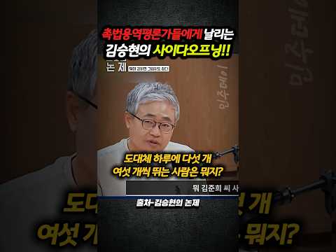 숱한 촉법용역평론가들에게 날려보내는 김승현 편집장의 사이다 <strong>오프닝</strong> <strong>멘트</strong>!!