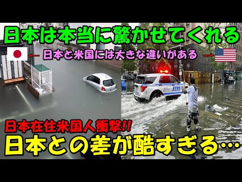 【海外の反応】日本と米国の大きな違いに日本在住米国人が衝撃！！多くの米国人が日本の凄さを実感する！！その理由とは！？