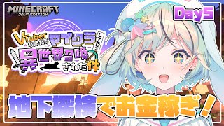 【#ぶいせかマイクラ Day5】ついでに火打石が欲しい【#夏渚まはろ¦#パレプロ研究生】