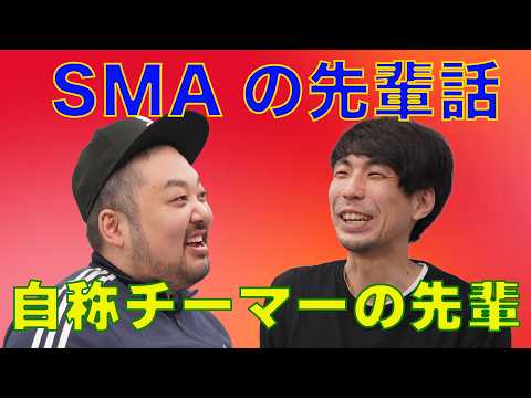 【動画版】#49 自称元チーマーの先輩