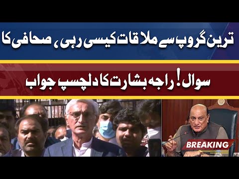 Raja Basharat meets Tareen Group members | BREAKING News