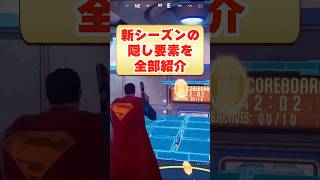 99%が知らない新シーズン3のヒミツの場所