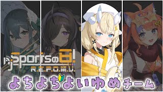 【 #njスポーツの日れぽ祭り 】はじめての大会だ～！よちよちよいゆめチームがんばるぞ～～🔰【 にじさんじ / 蝸堂みかる 】