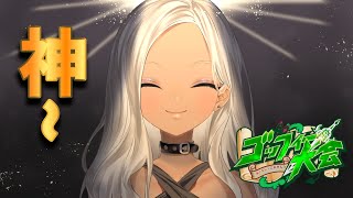 【#あくまじごっふぃー大会】神様～！みてる～？【にじさんじ/轟京子】