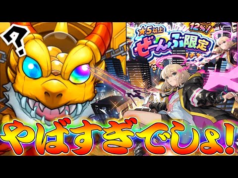 【モンスト】 星5以上は全部限定キャラというぶっ飛んだガチャが来たww