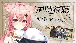 【#同時視聴 】タコピーの原罪🐙全6話一気見🔥【#狐桃たま #vtuber】
