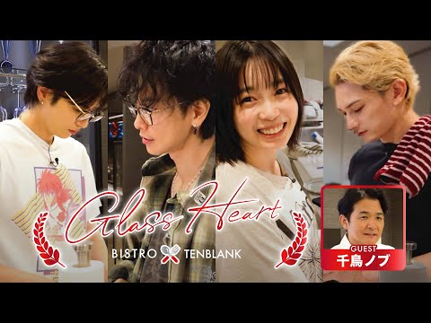 【ノブ詫び飯】BISTROテンブランク開店！