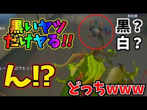 【第五人格】特殊ルール！衣装を白と黒で分けて利敵する白黒戦でどちらかわからないヤツがいて大混乱ｗｗｗ【IdentityⅤ】