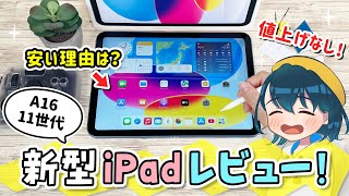 新型 iPad 11世代 ( A16 )レビュー！Apple Pencilの書き心地などを 2025 年モデルのiPad Air 7世代 (