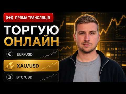 XAU/USD Онлайн трейдинг