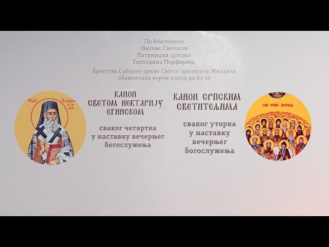 Најава - Канон Српским Светитељима и Канон Светом Нектарију Егинском у Саборном храму у Београду