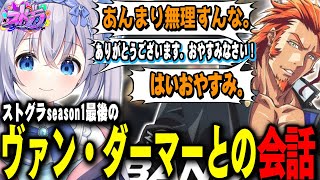 【#ストグラ】あまりにもチルい、ヴァン・ダーマー最後の日【 #ストグラ切り抜き #切り抜き MOZU GTA5 RP Vtuber 】