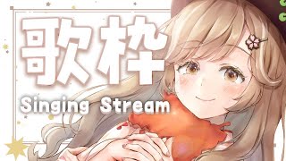 【歌枠】初見さんも大歓迎！のんびり過ごしていってけれ～！ #歌枠 #蕗之葉みもざ
