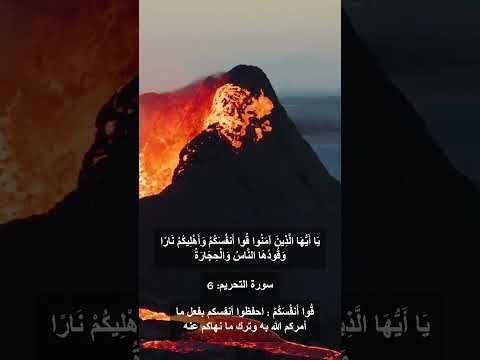 كيف تقي نفسك وأهلك من النار؟ #قرآن_كريم #عبدالباسط_عبدالصمد #تلاوة_خاشعة