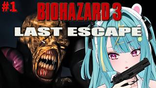 〘 BIOHAZARD 3 LAST ESCAPE 〙初見！名作と名高いオリジナルバイオ3…✨やるしかないでしょおお！！〘 紫電ライム /V