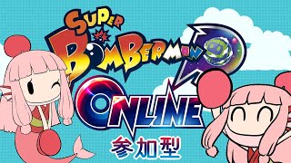 [LIVE] 【視聴者参加型】#スーパーボンバーマンR オンライン