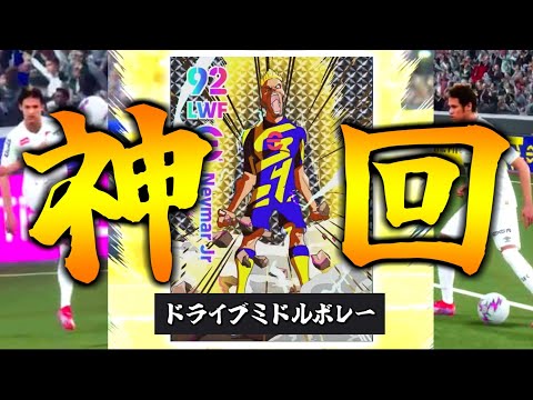 【神回!!!】新型サントスネイマール超ぶっ壊れでサイヤ人すぎた【eFootball2026アプリ】
