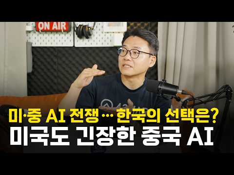 중국 AI, <strong>미국의</strong> 턱밑까지… 한국은 어떻게 살아남나