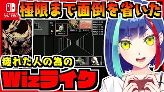 【Wizライク】Dragon Ruins 実況プレイ｜Nintendo Switch｜インディーゲーム｜ウィザードリィライク｜Wizardr