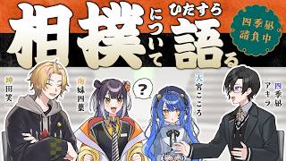 『相撲』の話を、全く知らない人たちへ。【完全に趣味】