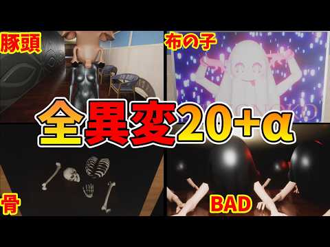 B1 全異変攻略 (全20種類) 死亡 収集 解説付 全エンディング B1 All anomaly Ending 【Steam】モール系8番出口ライクExit8