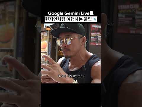 Travel with Google Gemini | 여름 여행 <strong>예정인</strong> P인간들 모여라(Ft.맛집 치트키)