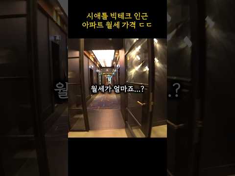 아마존 개발자가 사는 미국 집 #시애틀