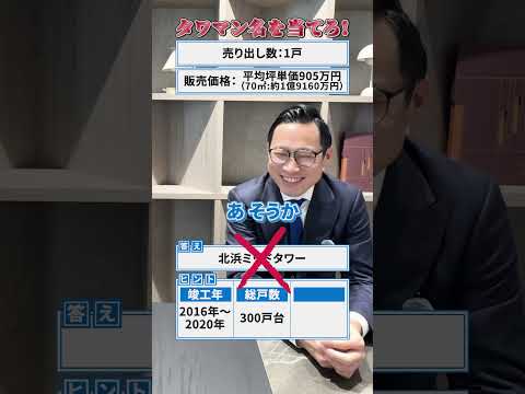 第14回!芝塾タワマン検定✏ #shorts