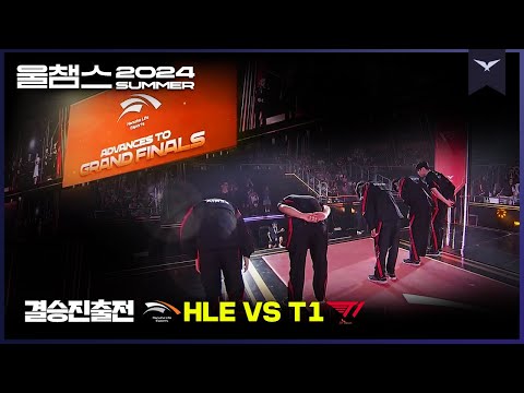 2941일만의 결승 진출│결승 진출전 HLE vs T1│2024 LCK SUMMER│울챔스 하이라이트