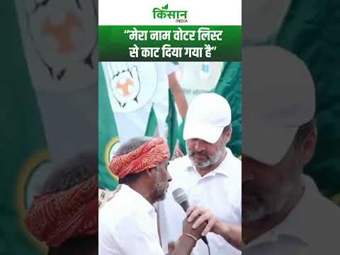 Rahul Gandhi के सामने बिहार के किसान ने खोला बड़ा राज | Voter Adhikar Yatra | Bihar। Kisan India