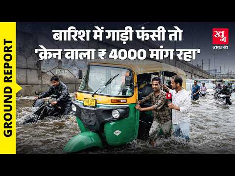 Noida के बाज़ार खत्म कर रही बारिश! Heavy Rain | Rain in Noida-Delhi | Drainage