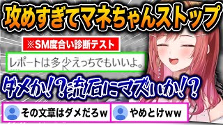 全50問のSM度診断に挑戦し、ライン攻めまくりの変態発言を連発する莉々華が面白すぎたw【ホロライブ/一条莉々華/切り抜き】