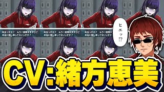 【切り抜き/HUNDRED LINE】CV緒方恵美の圧【天開司/Vtuber】