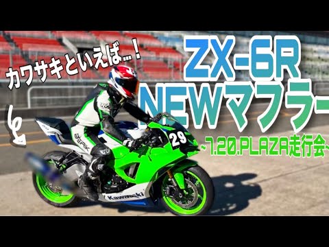 【ZX6R】新しいマフラーを取り付けたら、音が最高すぎた･･･！！【十勝スピードウェイ】