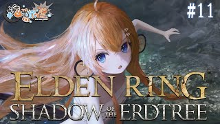 Elden Ring DLC】【#11】Back to ER！【香港VTUBER】