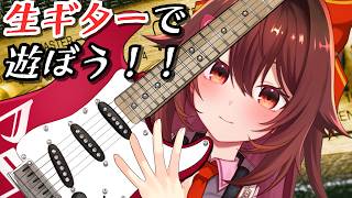 生ギターで遊ぼう🎸「天体観測」のソロギター練習するよーーー♪