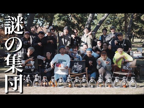 マニアックすぎる【謎の集団】の所に行ってみた