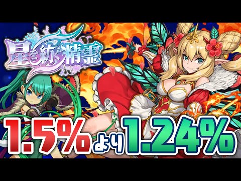 遂に星を紡ぐ精霊フェスを引きます。【パズドラ】