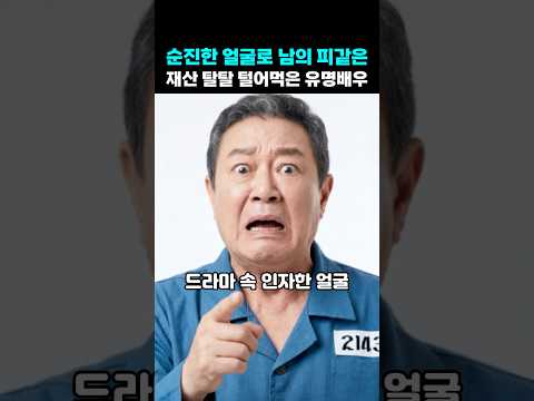 <strong>착한</strong> 얼굴 뒤에 숨긴 1000억대 사기행각벌인 유명 스타