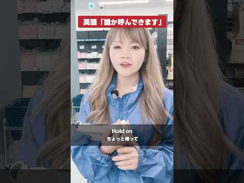 英語で「誰か呼んできますね」