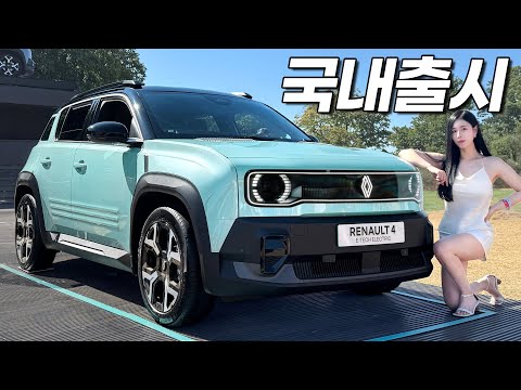 그랑콜레오스의 영광을 잇는다! 르노4 전기차 국내출시 임박! 또 한번의 대박 예감! 그랑콜레오스의 영광을 잇는다! 르노4 전기차 국내출시 임박! 또 한번의 대박 예감!