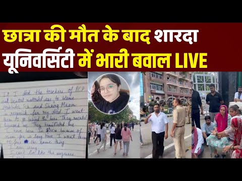 Sharda University Student Commits Suicide: Sharda University में भारी बवाल LIVE