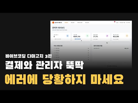 토스페이먼츠 MCP + 커서로 결제 구현, 클로드 코드에서 이어받기 - 바이브코딩 다마고치 3편